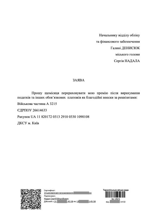 надал, премії, зсу, фото, заява, тернопільський тиждень