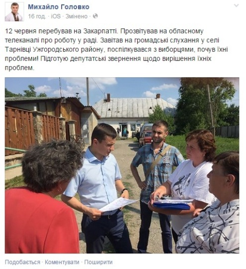 головко, фото, закарпаття, тернопільський тиждень